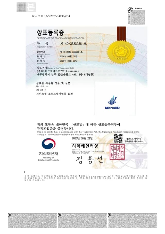 마이크로비드 제42류 상표등록증 축소 이미지